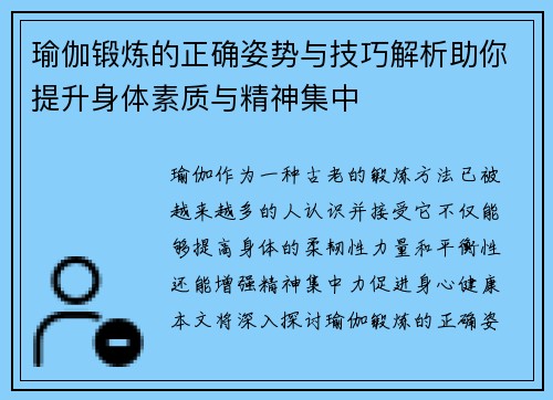 瑜伽锻炼的正确姿势与技巧解析助你提升身体素质与精神集中