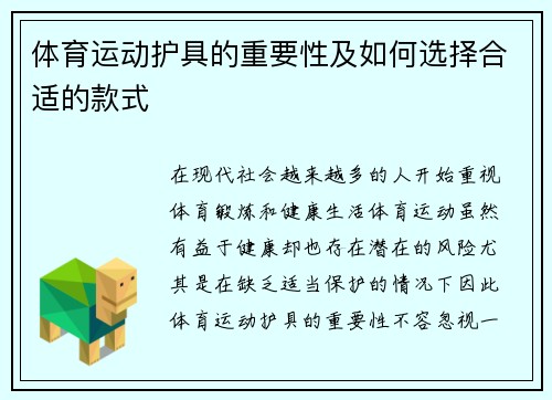 体育运动护具的重要性及如何选择合适的款式