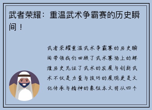 武者荣耀：重温武术争霸赛的历史瞬间 !